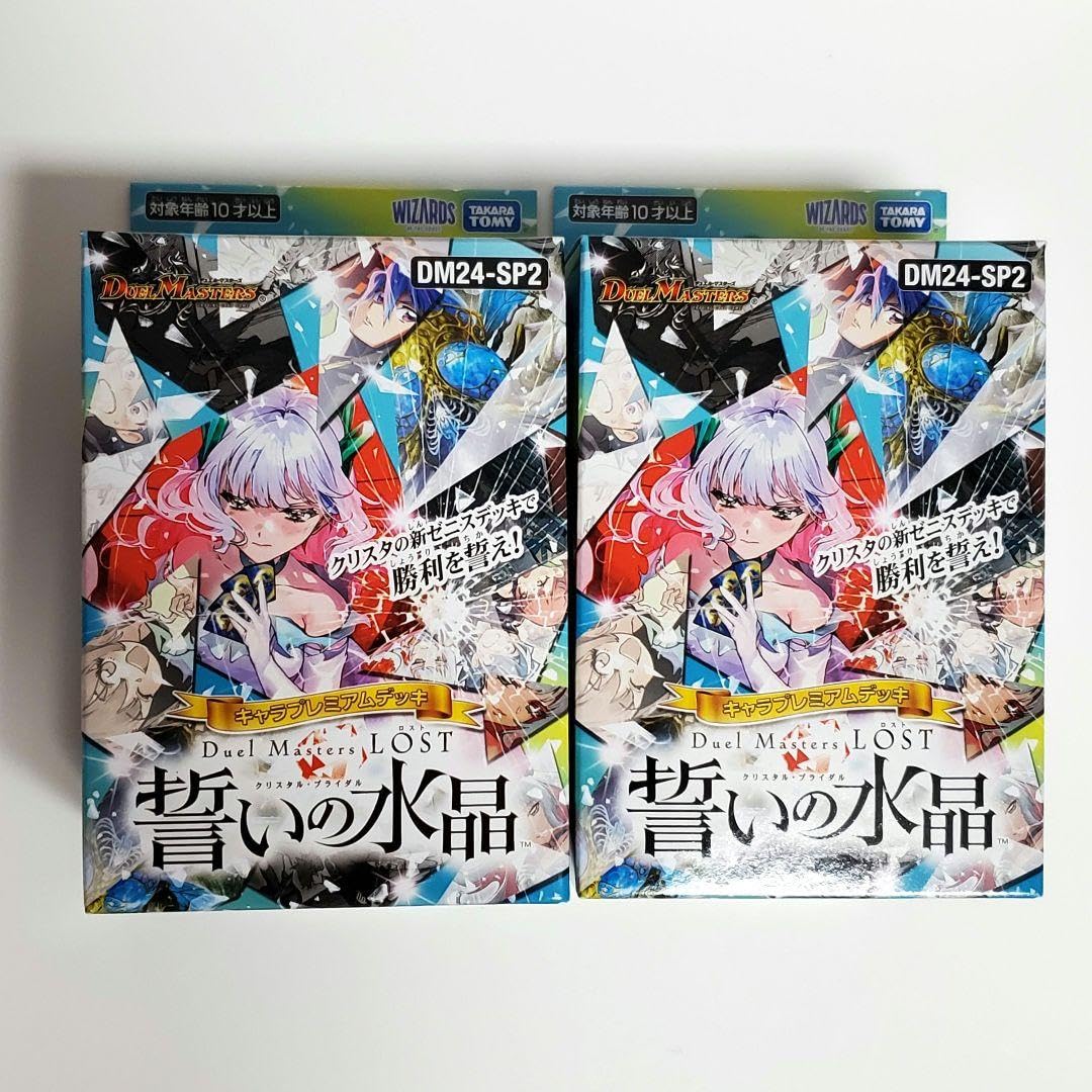 Amazon.co.jp: プレミアムデッキ デュエル マスターズLOST 誓いの水晶