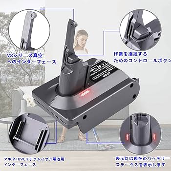Amazon.co.jp: ダイソンV8用バッテリーアダプター コードレス掃除機