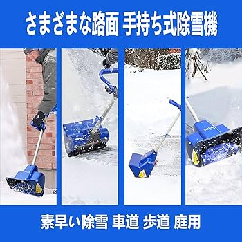 Amazon.co.jp: Goryer 電動除雪機 家庭用 雪かき 軽量コードレススノー