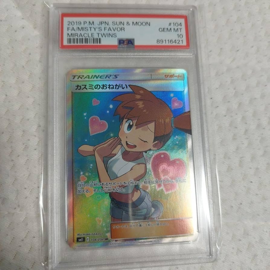 Amazon.co.jp: psa10カスミのおねがい SR SM11 ミラクルツイン 104/094