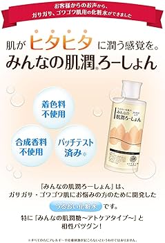 Amazon | セラミド 化粧水 敏感肌 北の快適工房 『みんなの肌潤ろー