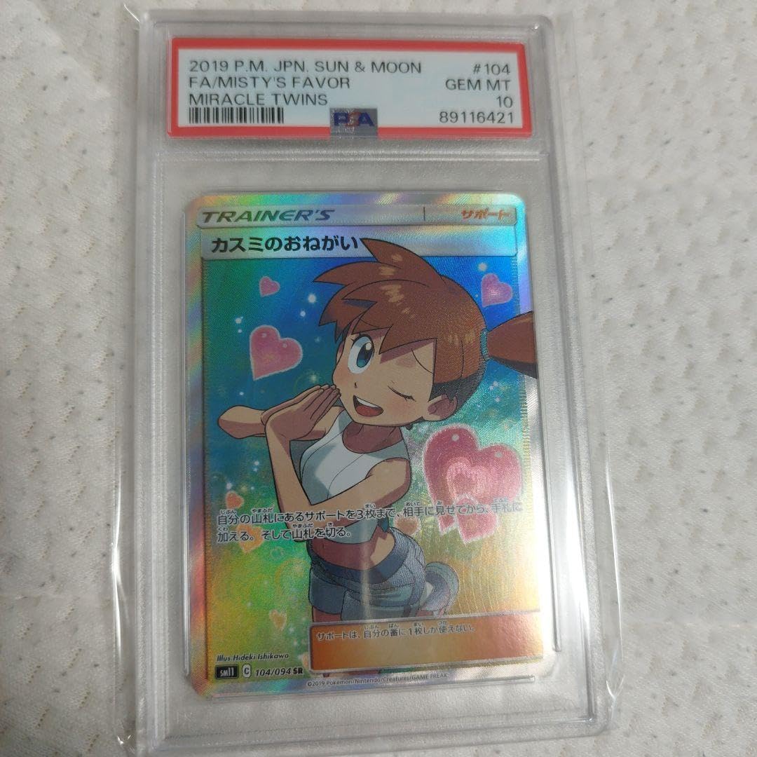 Amazon.co.jp: psa10カスミのおねがい SR SM11 ミラクルツイン 104/094