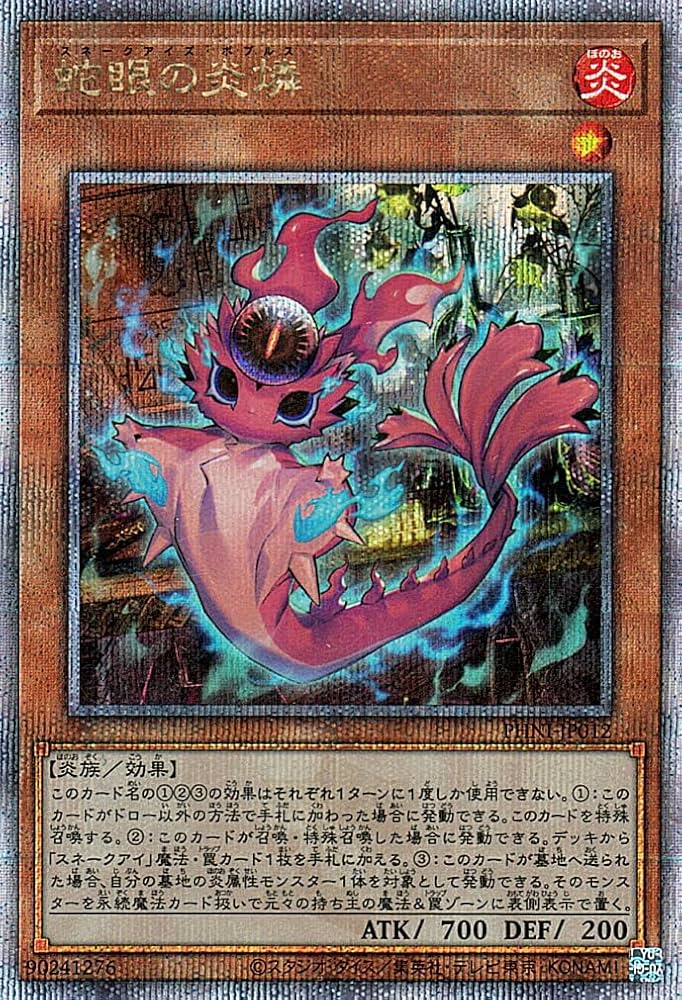 Amazon.co.jp: 遊戯王カード 蛇眼の炎燐(25th シークレットレア