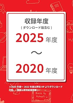 最新版 ＞ 栄東中学校 （ 東大 ・ 難関大 ） 2026年度版 【 過去問 3+3