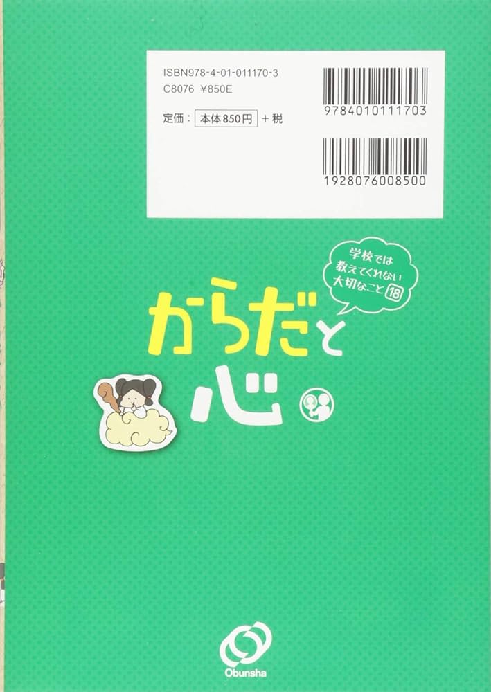 Amazon.co.jp: 学校では教えてくれない大切なこと 18 からだと心