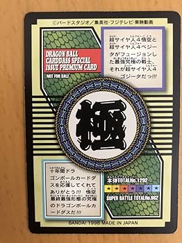 Amazon.co.jp: カードダス ドラゴンポールGT特別弾 No.82 超サイヤ人4