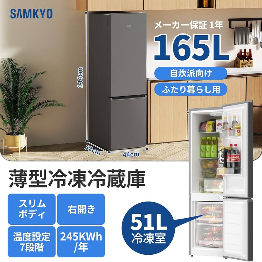 Amazon | SAMKYO 165L 冷蔵庫 幅44cm スリム 大容量 超薄 省スペース 7