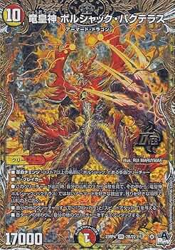 Amazon.co.jp: デュエルマスターズ アビス・レボリューション 竜皇神