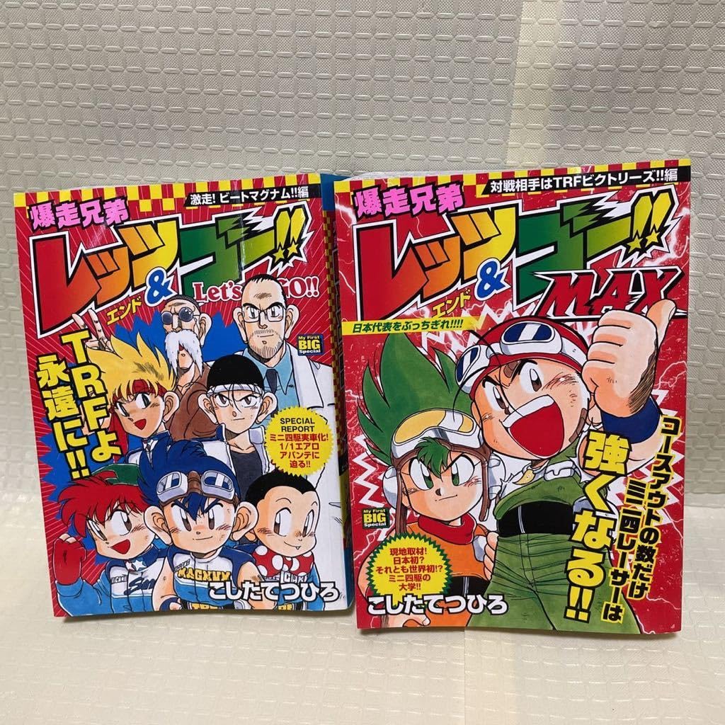 Amazon | 爆走兄弟レッツ&ゴー!! WGP MAX 最終回セット Let's&go