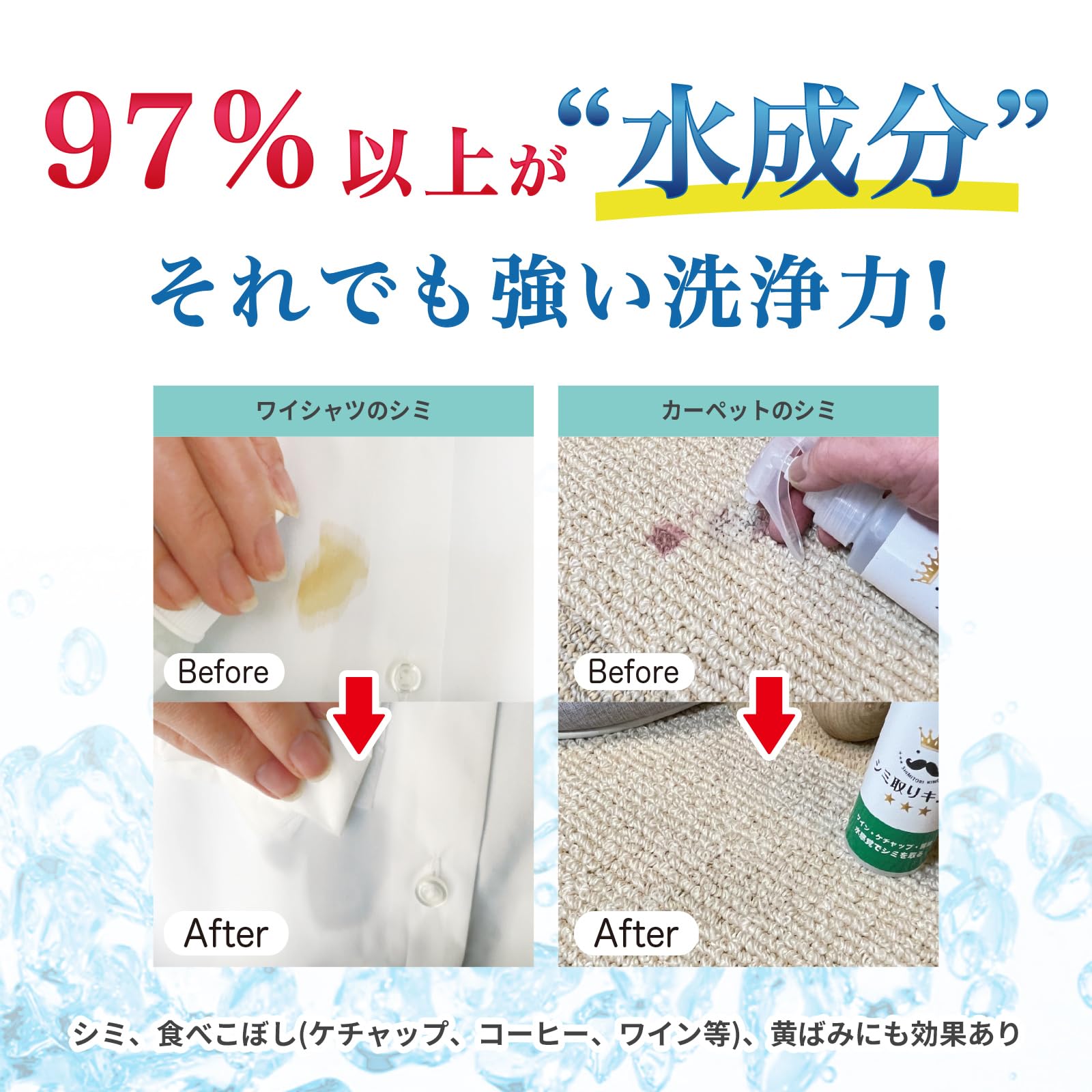 Amazon.co.jp: シミ取りキング 簡単スプレー 衣類じみ 食品シミ 97%が