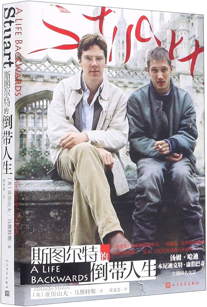 Amazon.com: Stuart: A Life Backwards (Chinese Edition