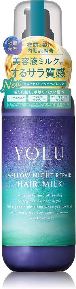 Amazon.co.jp: YOLU ヨル ヘアミルク メロウナイトリペア : ビューティー
