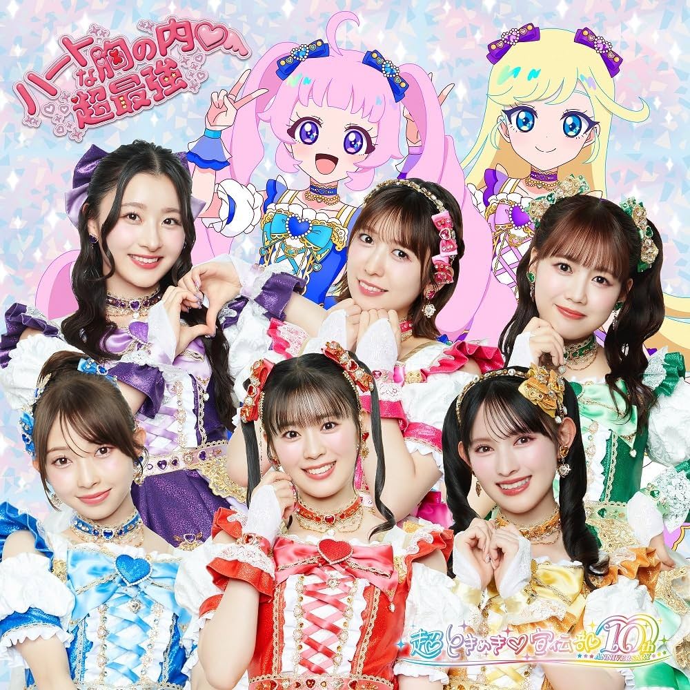 D5713 ハートな胸の内♡/超最強 超ときめき♡宣伝部 100枚 まとめ売り