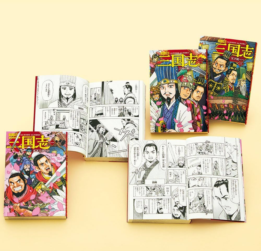 コミック版 三国志（全3巻） | ポプラ社 |本 | 通販 | Amazon