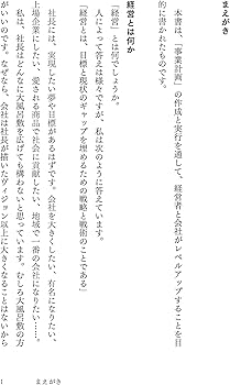 勝ち続ける会社の「事業計画」のつくり方 | 園山 征夫 |本 | 通販 | Amazon