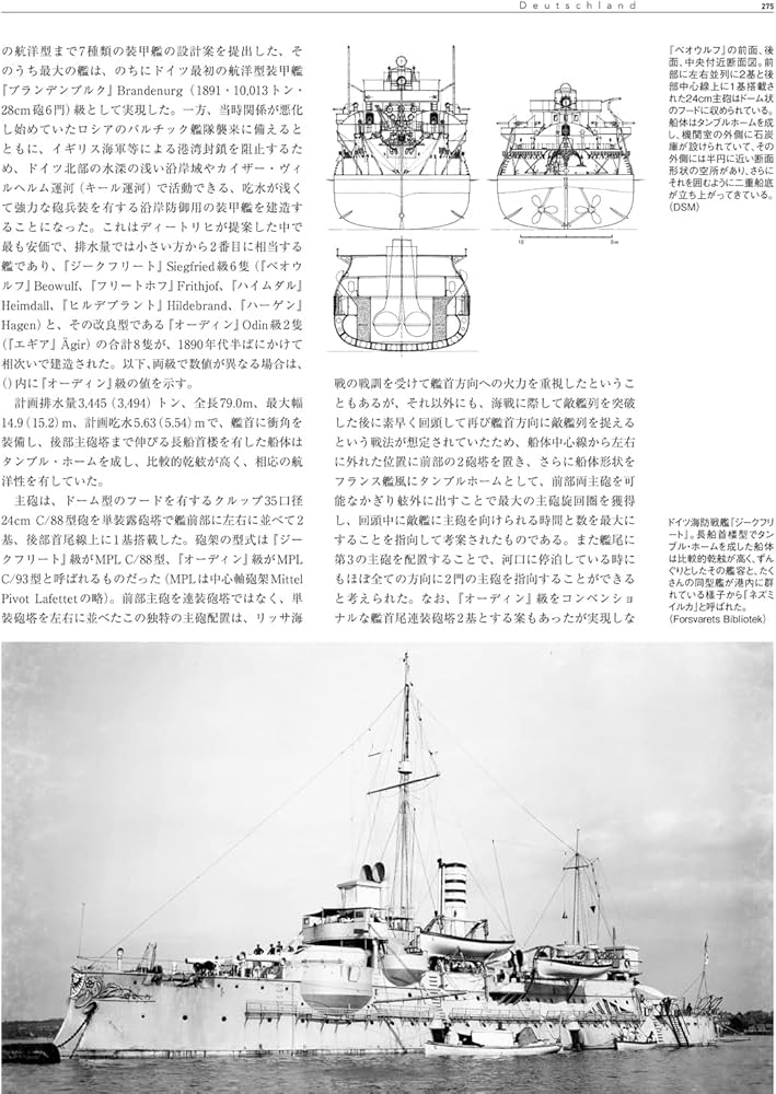 海防戦艦ー設計・建造・運用 1872~1938ー | 橋本 若路 |本 | 通販 | Amazon