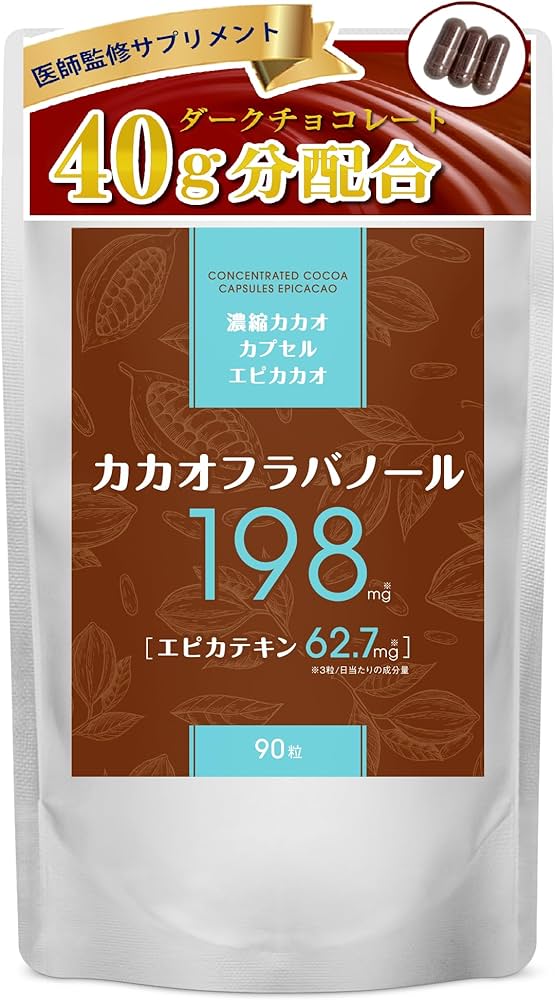 Amazon | 【医師監修】濃縮カカオカプセル エピカカオ 30日分（90粒