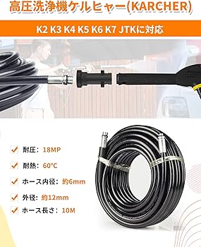 Amazon | ケルヒャー用パイプクリーニングホース 10M高圧洗浄機 逆噴射