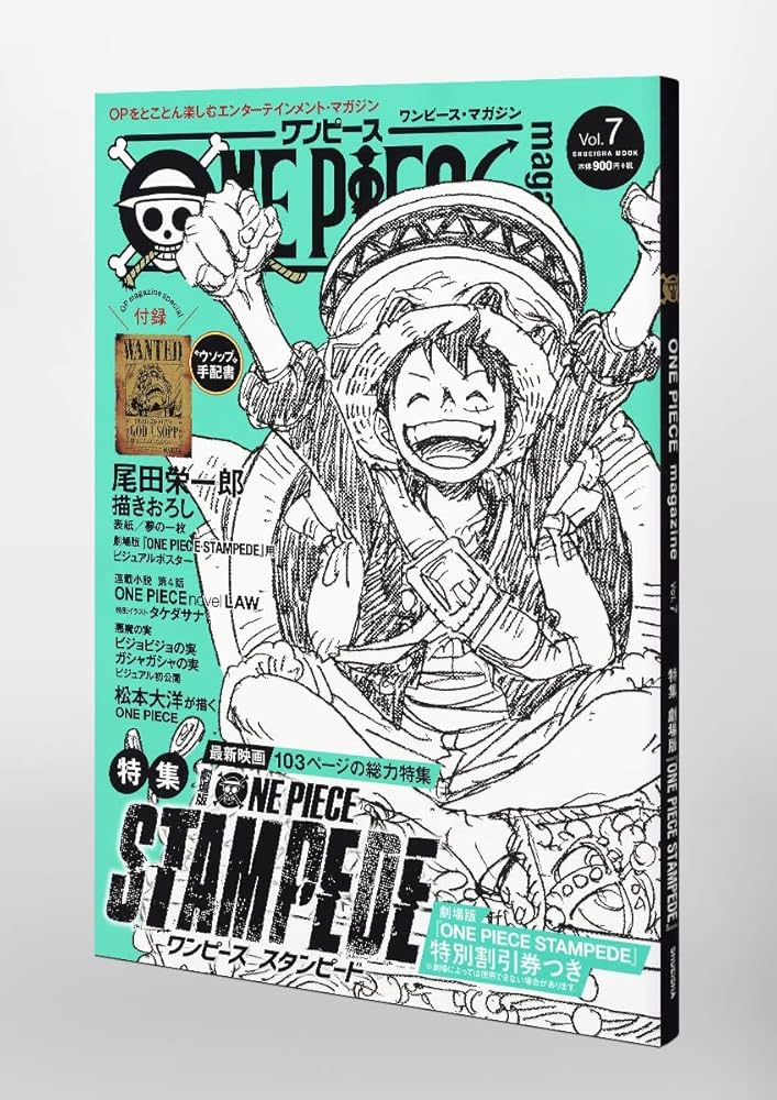 ONE PIECE magazine Vol.7 (集英社ムック) | 尾田 栄一郎 |本 | 通販
