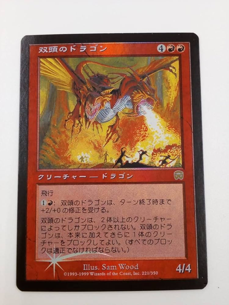 Amazon.co.jp: MTG 双頭のドラゴン 日本語版 foil : おもちゃ