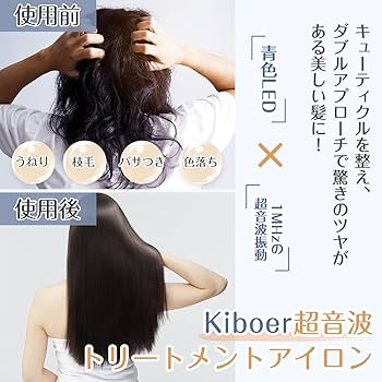 Amazon.co.jp: Kiboer 超音波アイロン トリートメントアイロン ツヤ髪