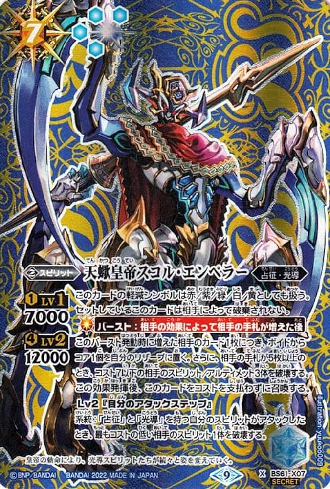 Amazon.co.jp: バトルスピリッツ 天蠍皇帝スコル・エンペラー