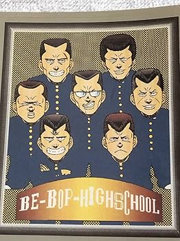 Amazon.co.jp: 激熱レアラスト出品「be-bop-highschool(ビーバップハイ