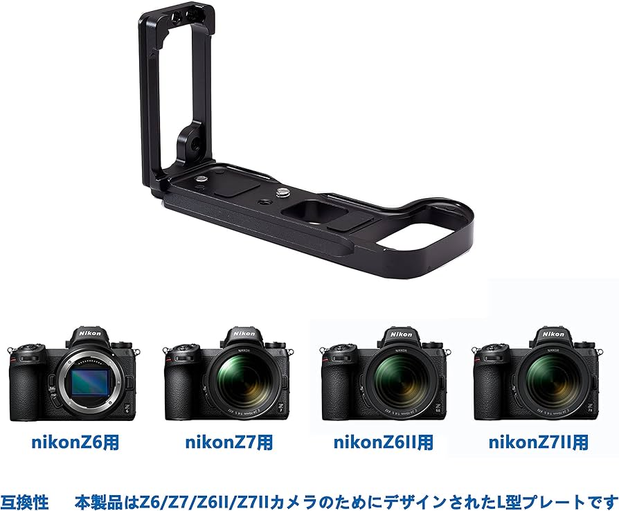 Amazon | EasyHood Nikon Z6/Z7/Z6 II/Z7 IIカメラ専用L型プレート 1/4