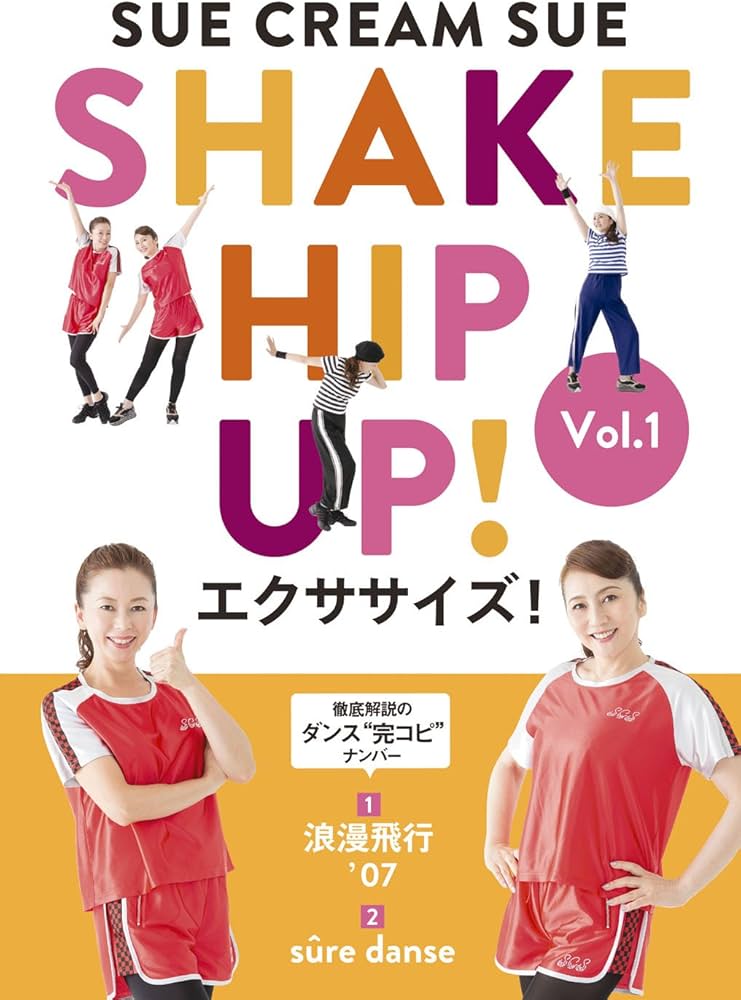Amazon.co.jp: SUE CREAM SUEのSHAKE HIP UP!エクササイズ! Vol.1(完全
