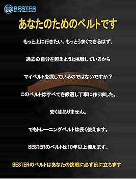 Amazon | BESTER ベスター トレーニングベルト 筋トレベルト レザー 一