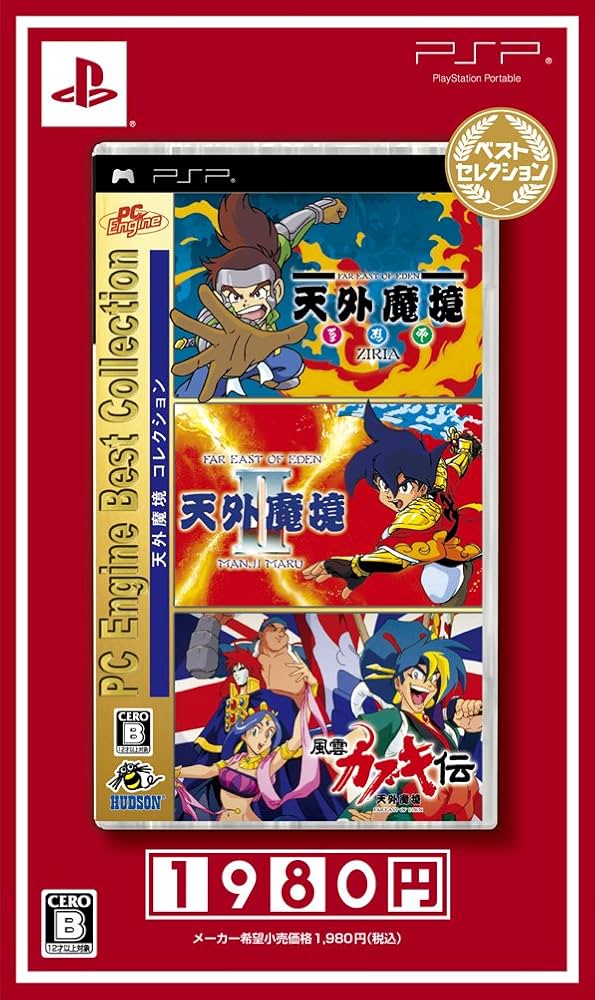 Amazon | PC Engine Best Collection 天外魔境コレクション ベスト