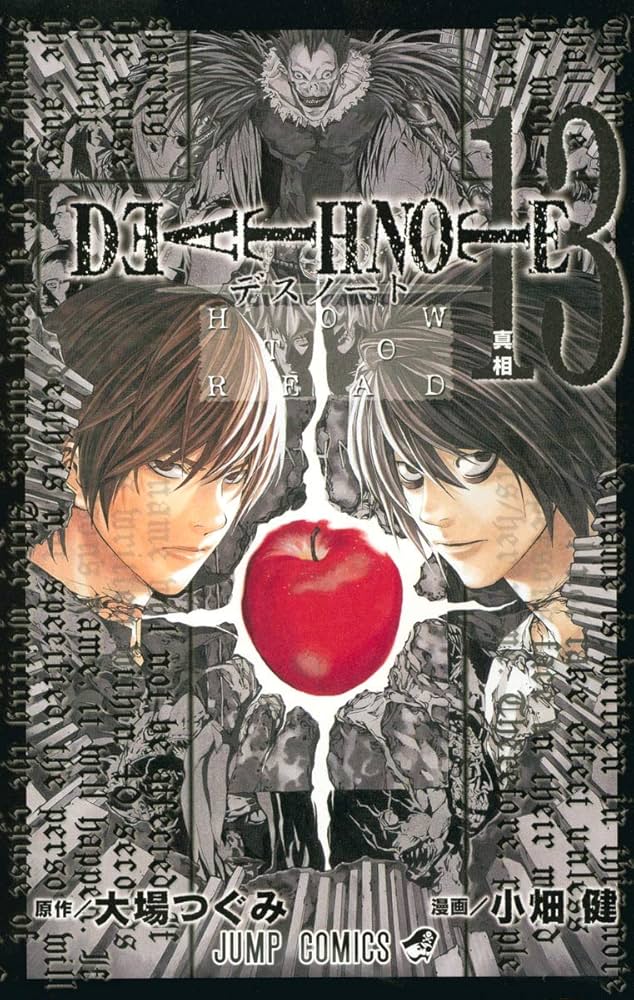 DEATH NOTE (13) (ジャンプ・コミックス) | 小畑 健, 大場 つぐみ |本