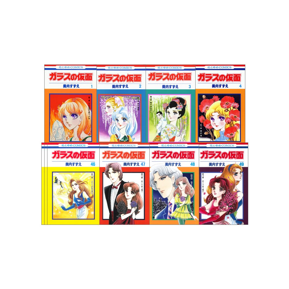 Amazon.co.jp: ガラスの仮面 1~49巻セット (花とゆめコミックス) : 美