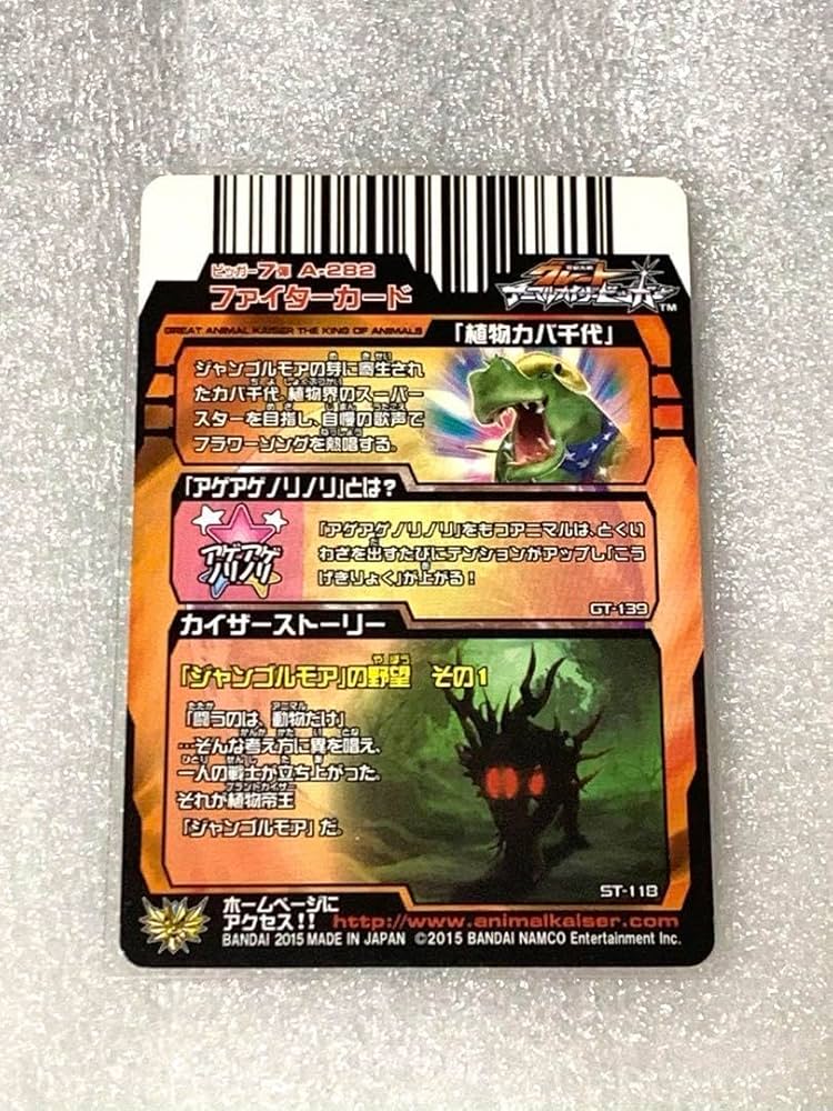 Amazon.co.jp: グレートアニマルカイザー 植物カバ千代 究極 A-282