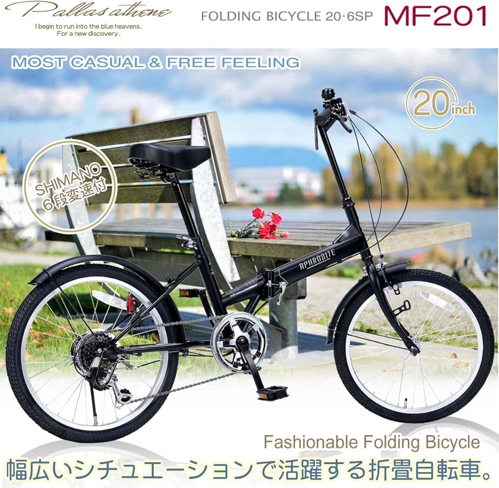 Amazon | MYPALLAS(マイパラス) 折畳自転車 20インチ シマノ製6段ギア
