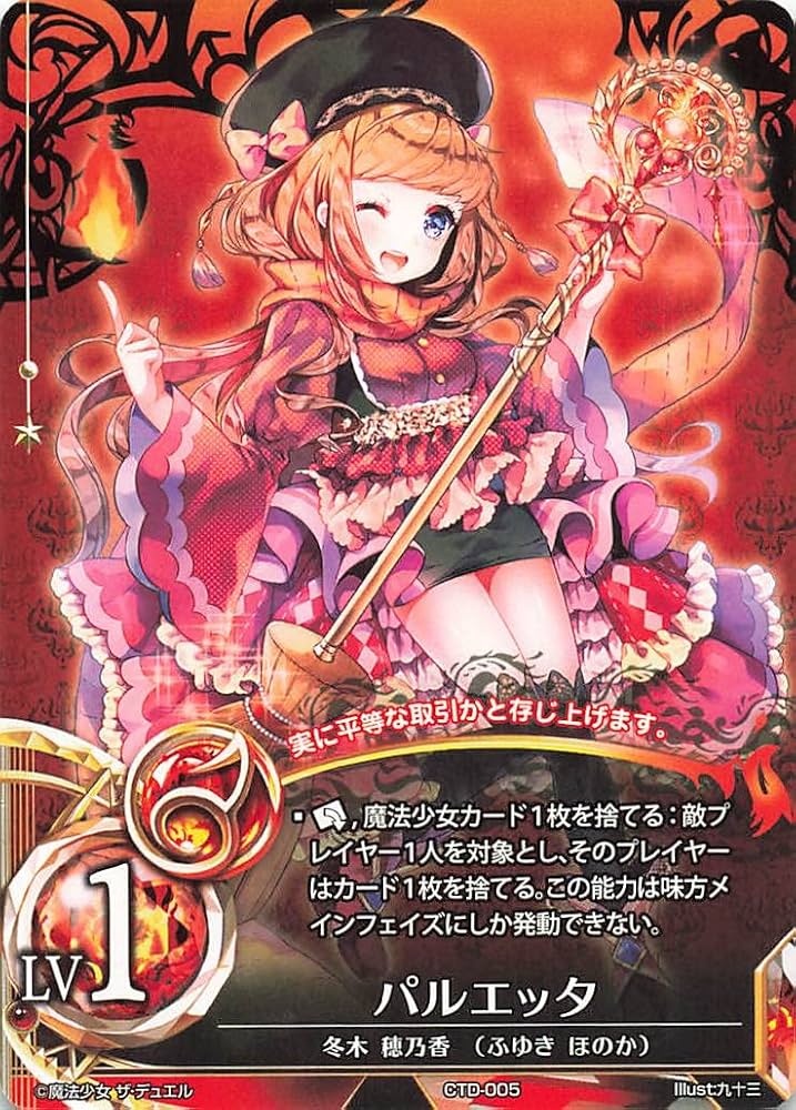 魔法少女 ザ デュエル BP01-195 パッション・ウイング HR まほエル