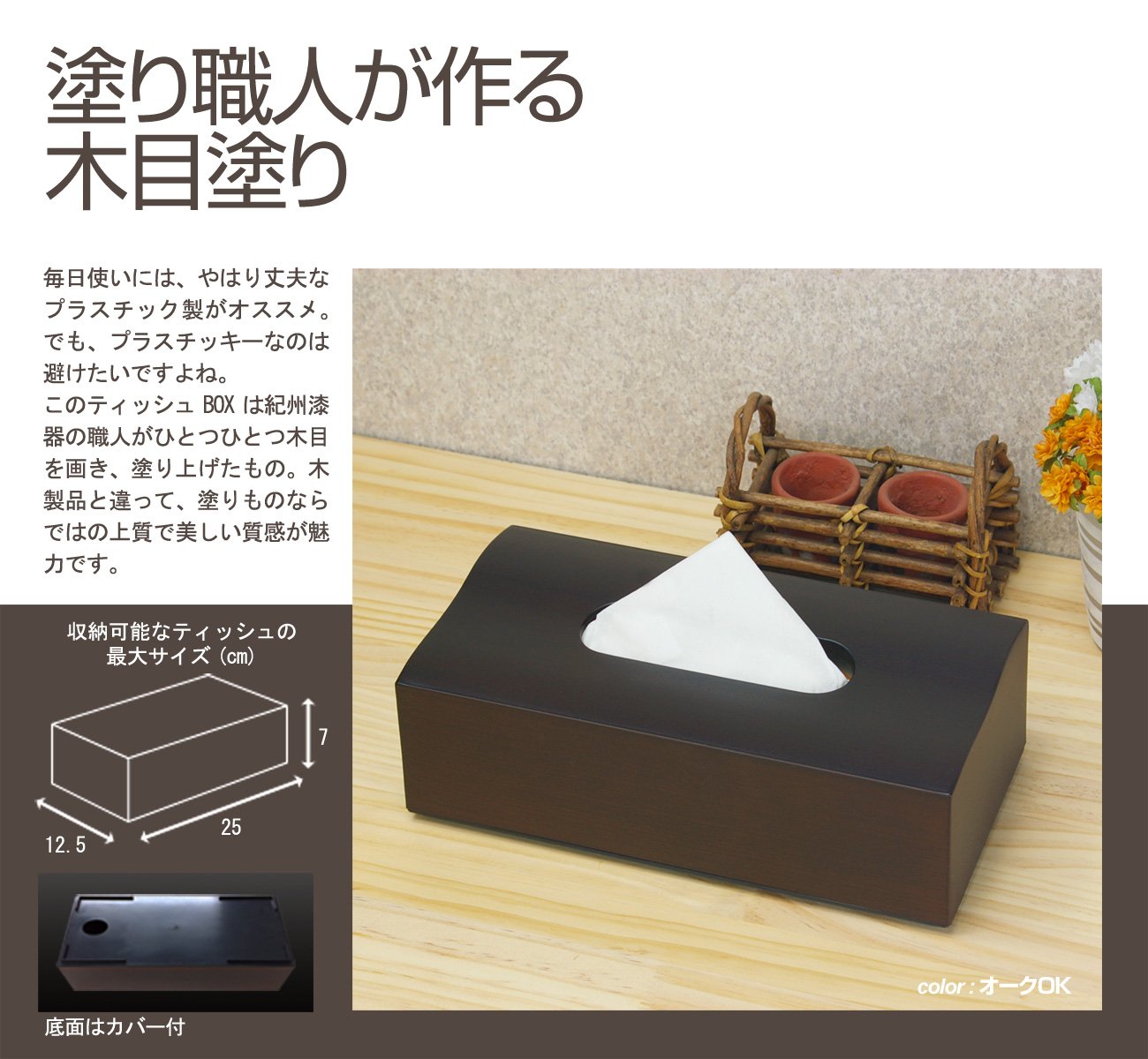 Amazon｜タツクラフト 木目 塗り ティッシュケース オーク OK おしゃれ