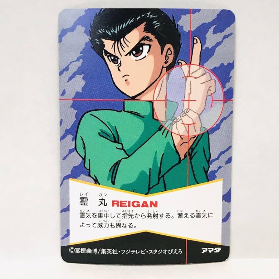 Amazon.co.jp: アマダ 幽遊白書 PPカード 119 武威の本性 (武威