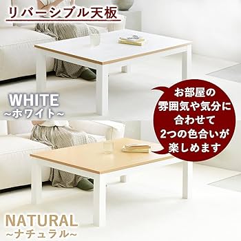Amazon | [山善] こたつ テーブル 長方形 幅105cm×奥行75cm