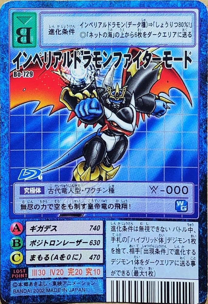 Amazon.co.jp: 旧デジモンカード インペリアルドラモンファイター