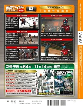 仮面ライダーDVDコレクション平成編 63号 (仮面ライダーカブト 第7話