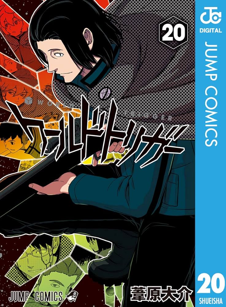 Amazon.co.jp: ワールドトリガー 20 (ジャンプコミックスDIGITAL) 電子