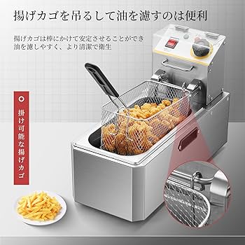Amazon.co.jp: 電気フライヤー 卓上フライヤー 4L 業務用/家庭用揚げ物