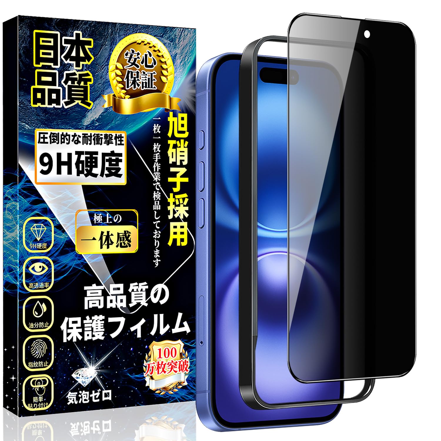 Amazon | 対応 iPhone16 ガラスフィルム 覗き見防止 iPhone 16 全面