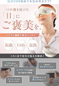 Amazon.co.jp: RELAGE リラージュ 目元ケア アイウォーマー EMS 温熱