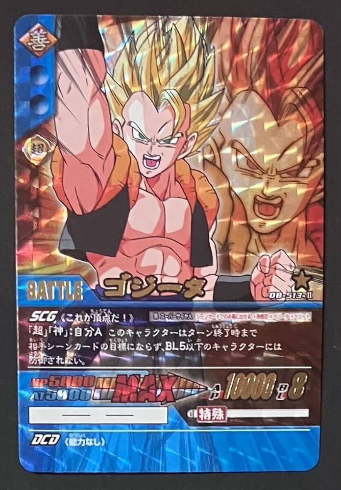 Amazon.co.jp: ドラゴンボール 超カードゲーム ゴジータ DB-513-Ⅱ