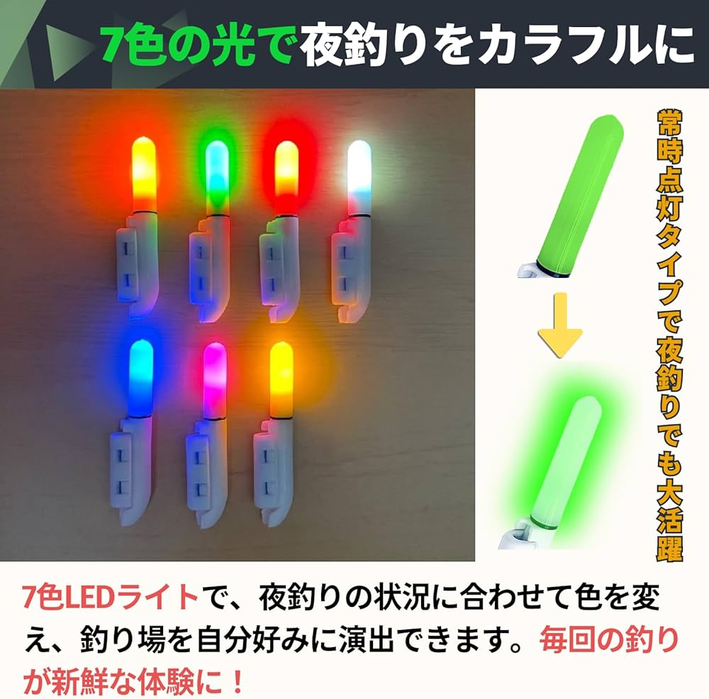 Amazon | PLEAVIT 竿先ライト 穂先ライト 7色セット ワンタッチ ライト