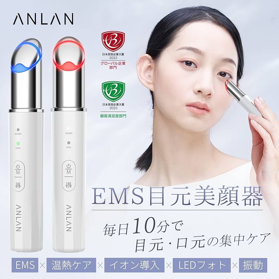 Amazon.co.jp: 【目もと集中ケア】ANLAN EMS目元美顔器 ジェルセット