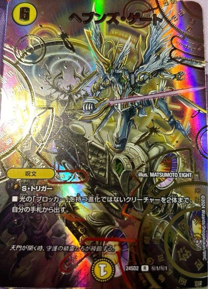 Amazon.co.jp: 先着1名 ち ヘブンズ ゲート 守りの王道 シークレット激