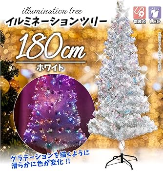 Amazon | クリスマスツリー ファイバーツリー 180cm ホワイト 白 RGB